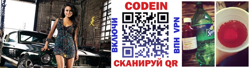 Кодеин напиток Lean (лин) Зарайск